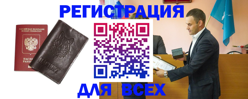 купить прописку в Волосово